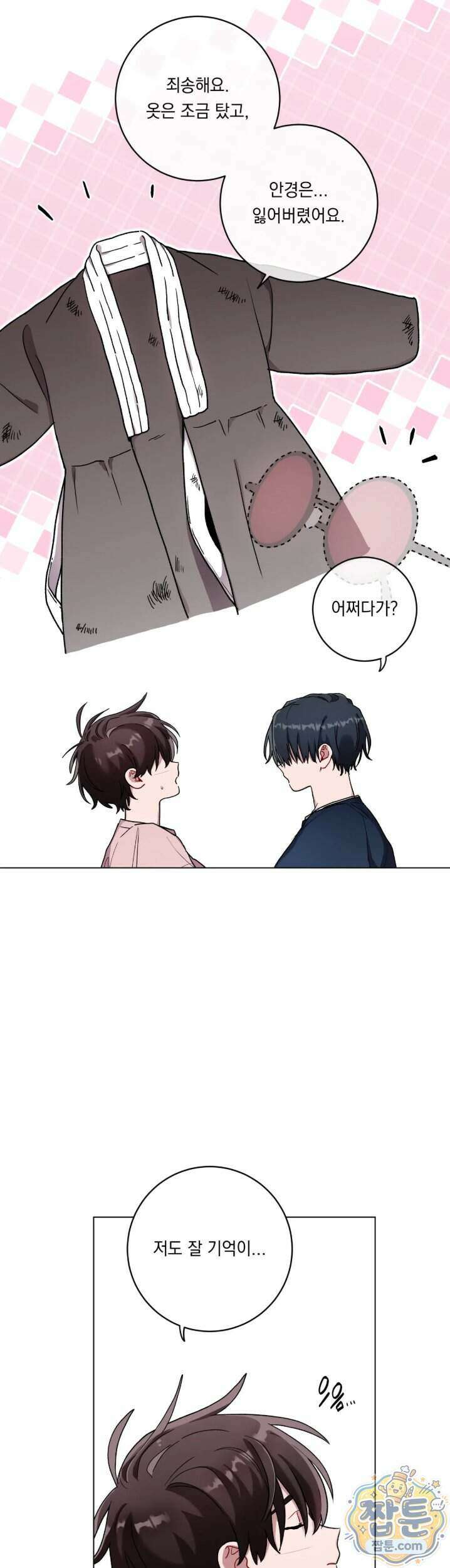 여름 하늘 소낙비 138화 4