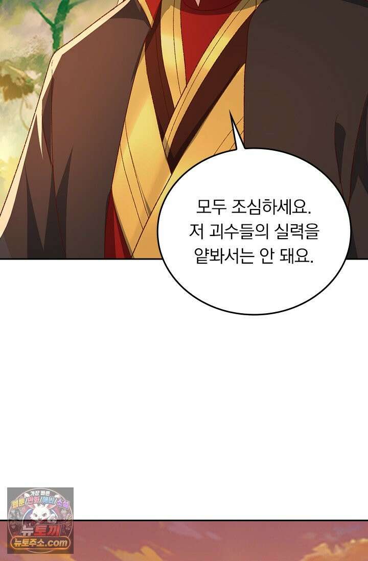 선무제존 630화 19