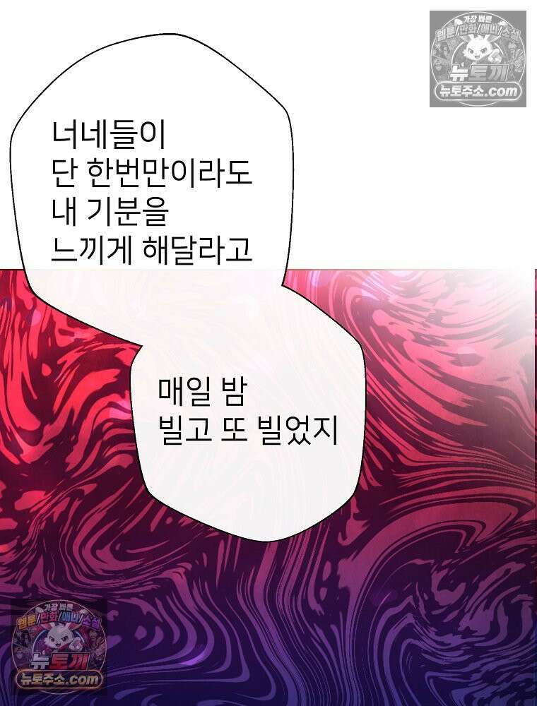 늪에 잠든 것 70화 3