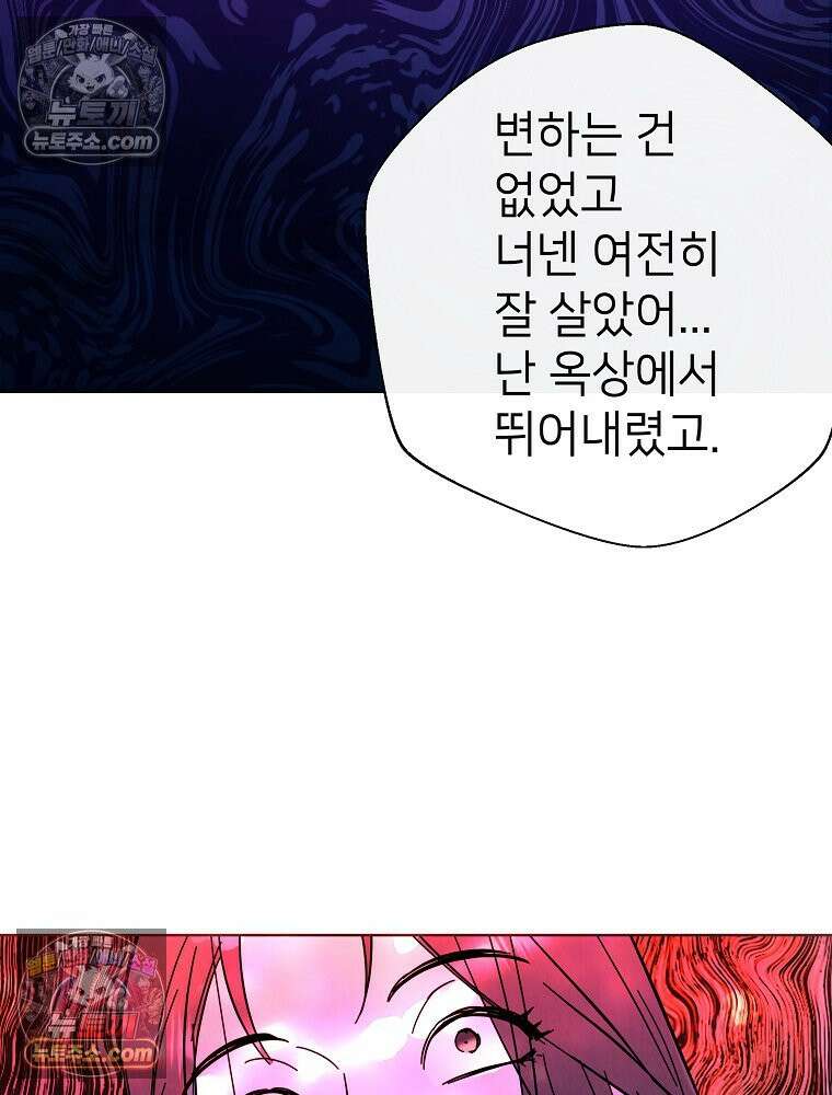 늪에 잠든 것 70화 4