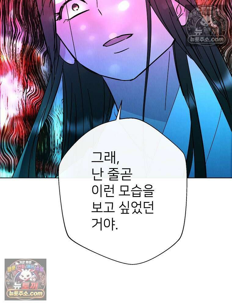 늪에 잠든 것 70화 5