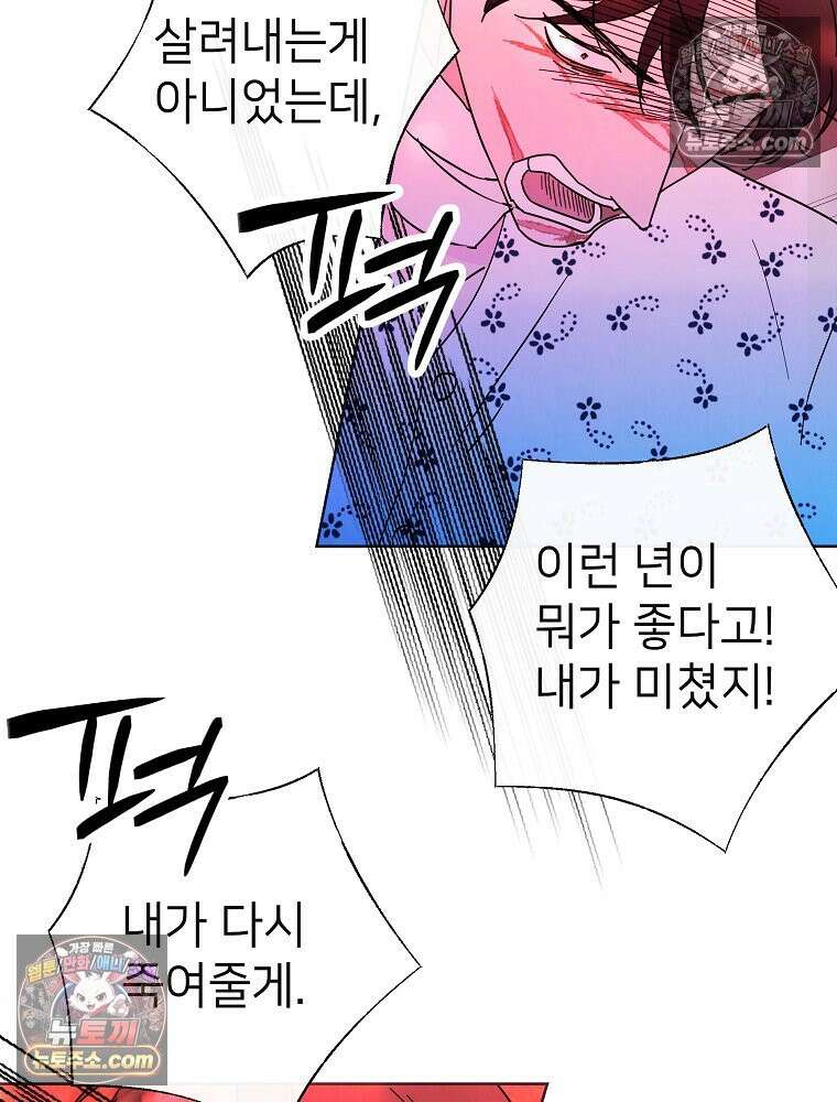 늪에 잠든 것 70화 11