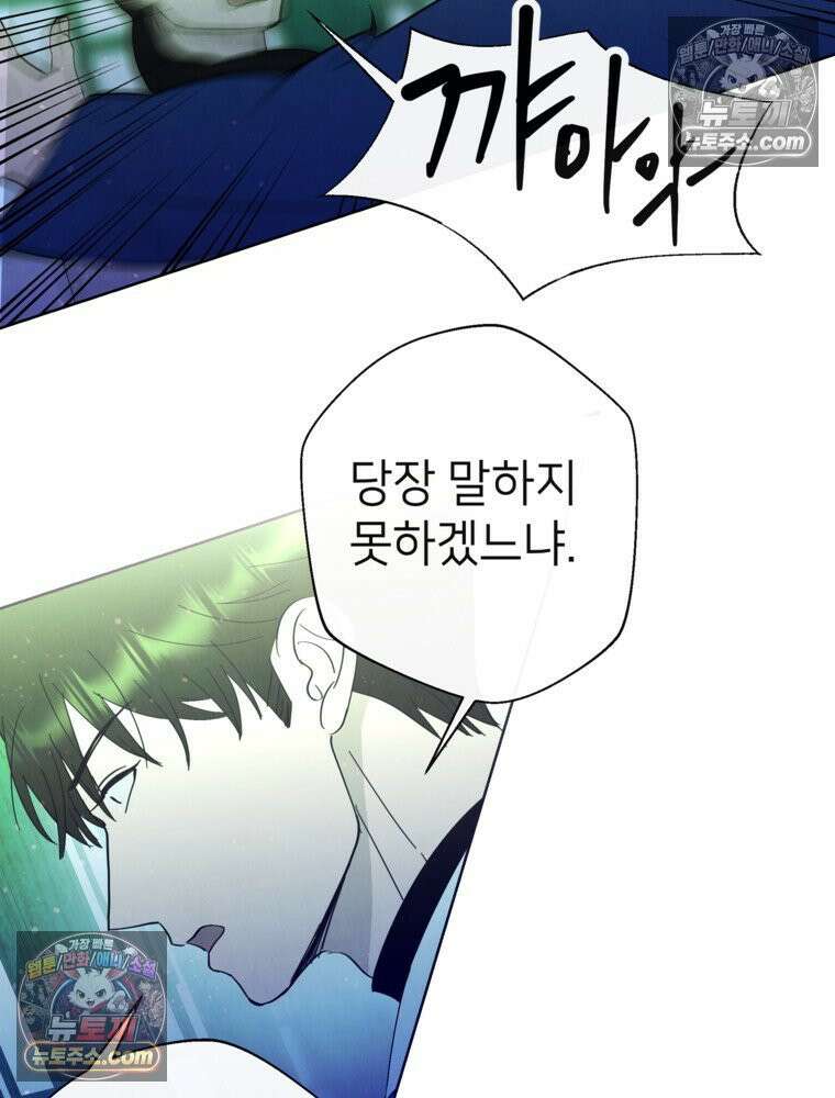 늪에 잠든 것 80화 2