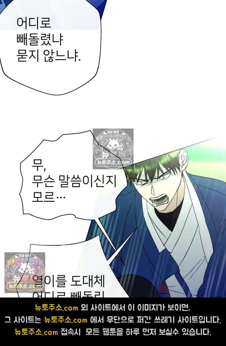 늪에 잠든 것 80화 3