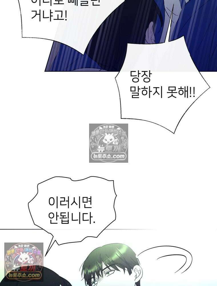 늪에 잠든 것 80화 4