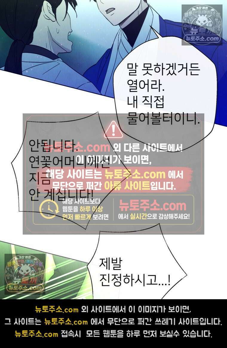 늪에 잠든 것 80화 5