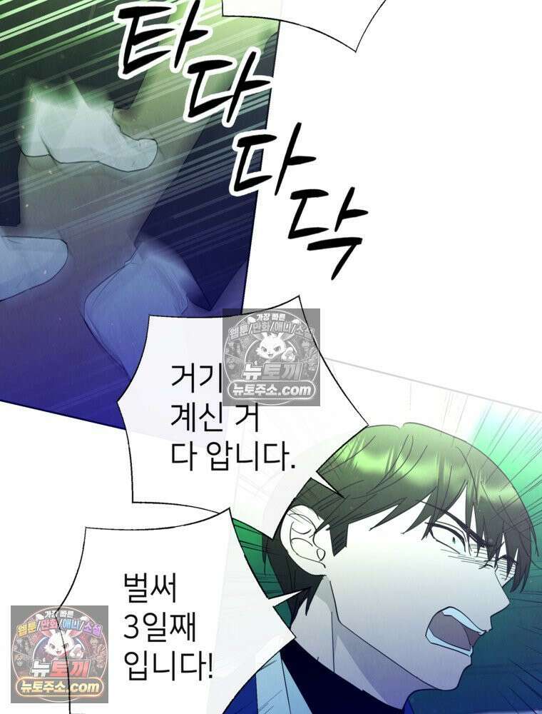늪에 잠든 것 80화 6
