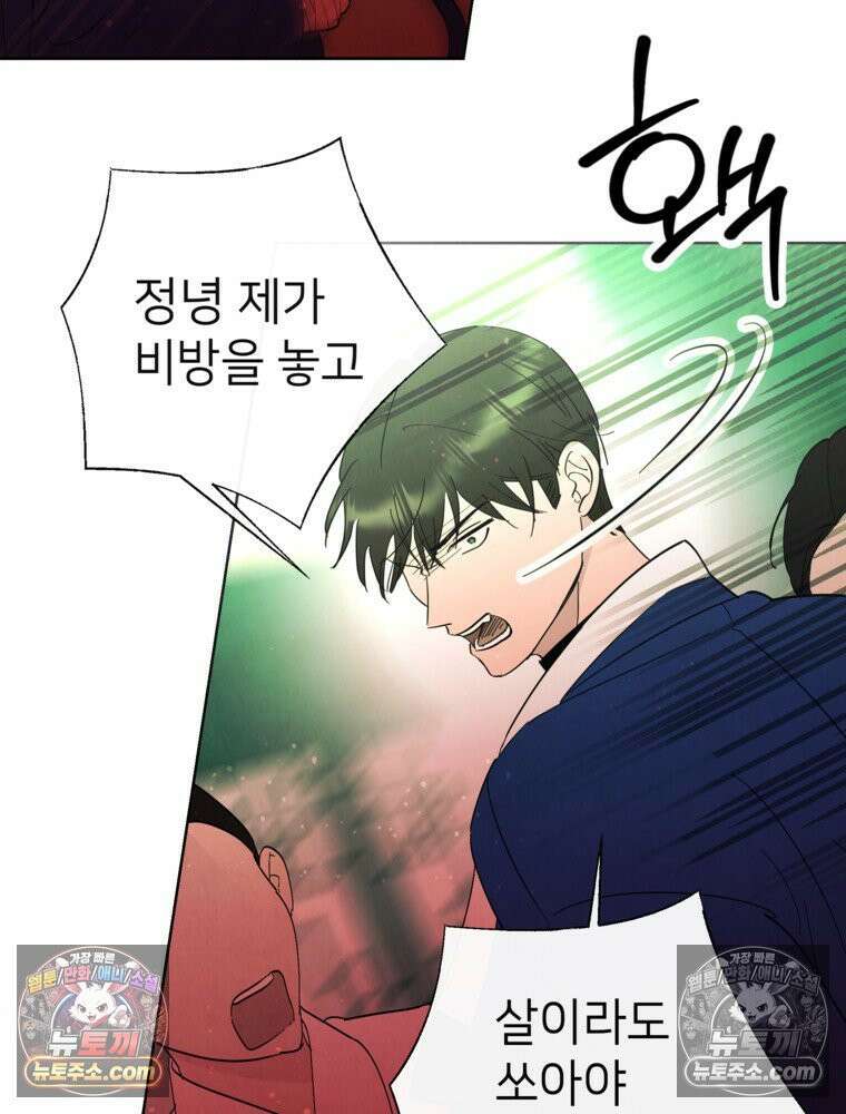 늪에 잠든 것 80화 10