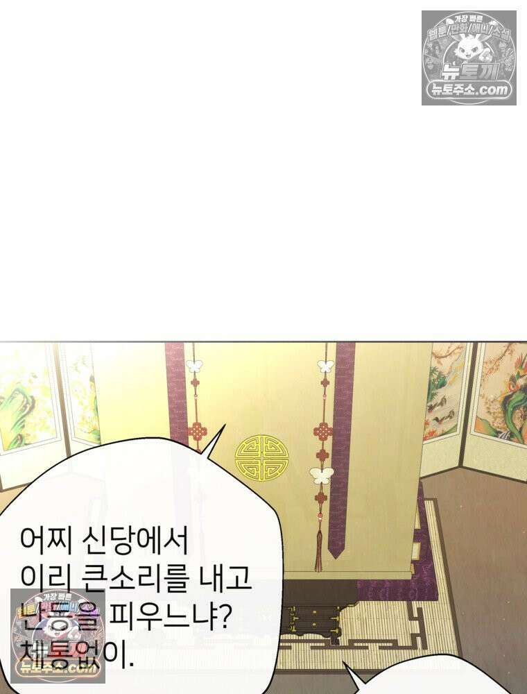 늪에 잠든 것 80화 16