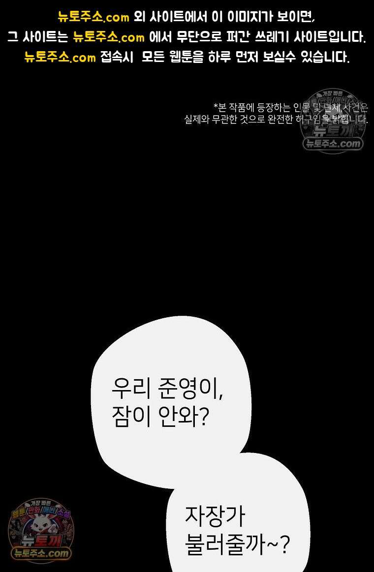 늪에 잠든 것 90화 1
