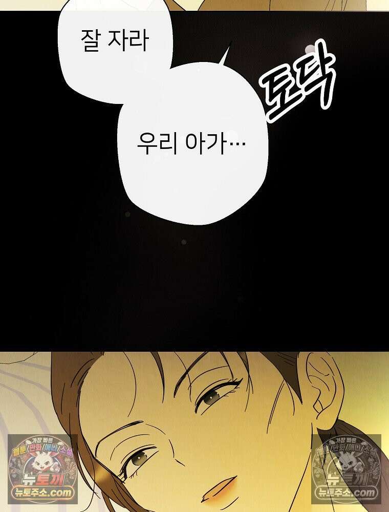 늪에 잠든 것 90화 3