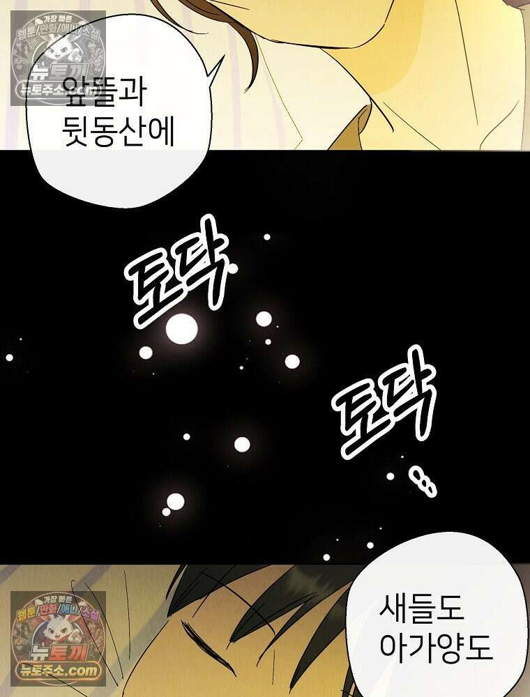 늪에 잠든 것 90화 4
