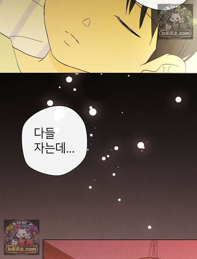 늪에 잠든 것 90화 5