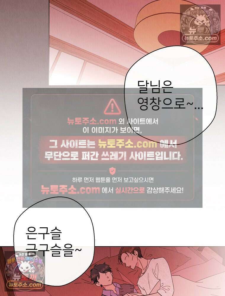 늪에 잠든 것 90화 6