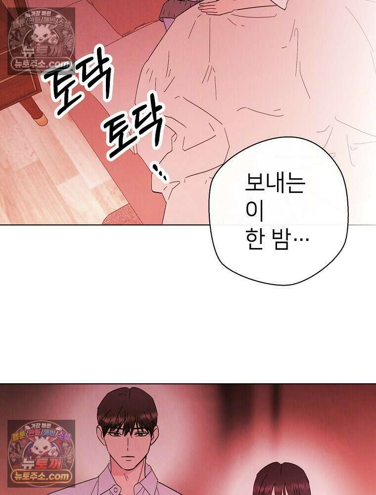 늪에 잠든 것 90화 7