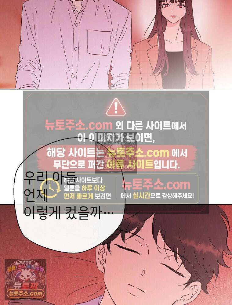 늪에 잠든 것 90화 8