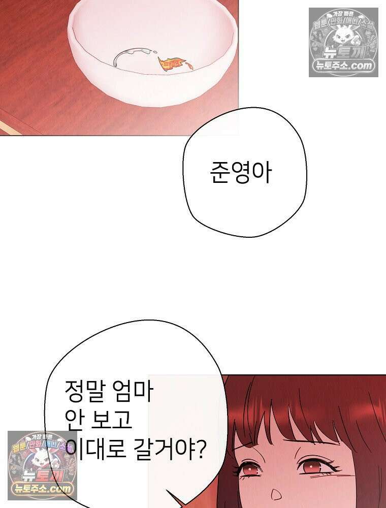 늪에 잠든 것 90화 11