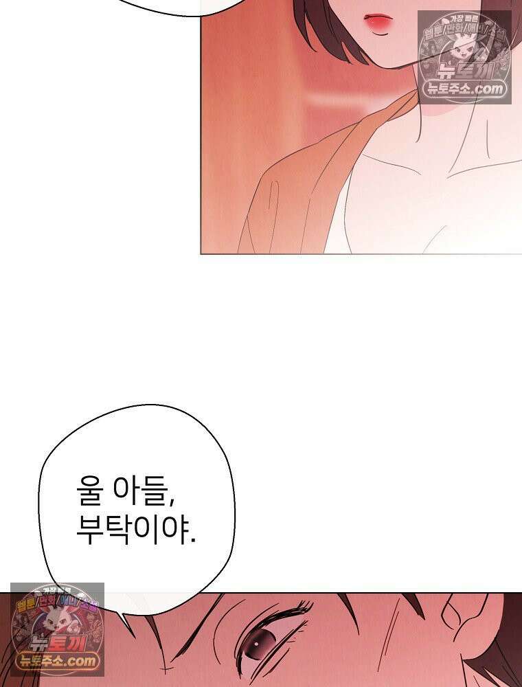 늪에 잠든 것 90화 12