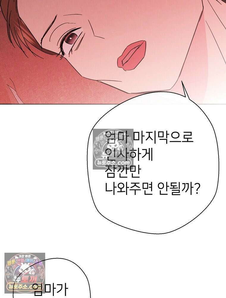 늪에 잠든 것 90화 13