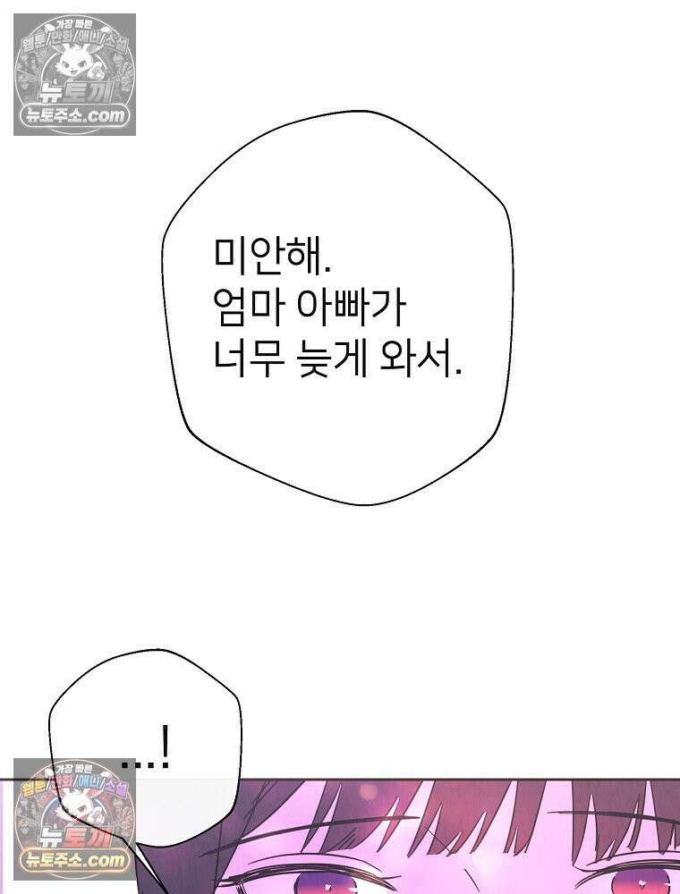 늪에 잠든 것 100화 4