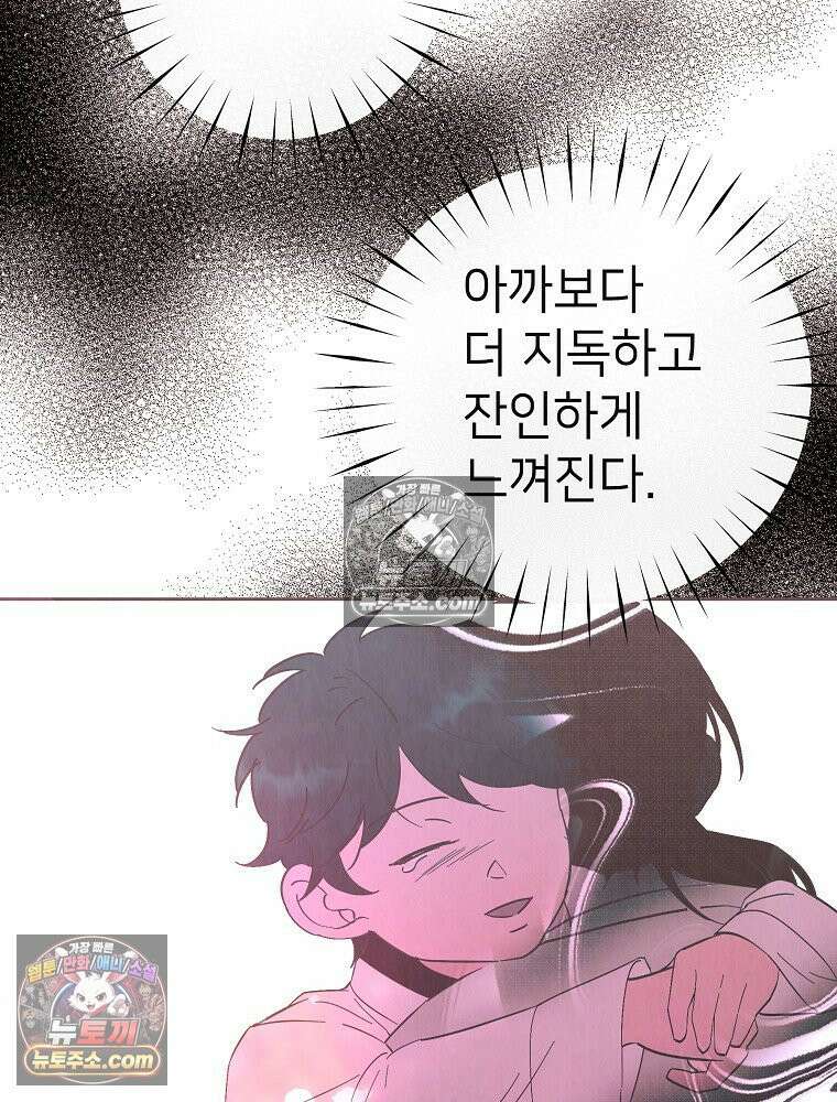 늪에 잠든 것 100화 6