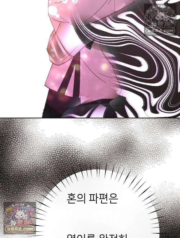 늪에 잠든 것 100화 7