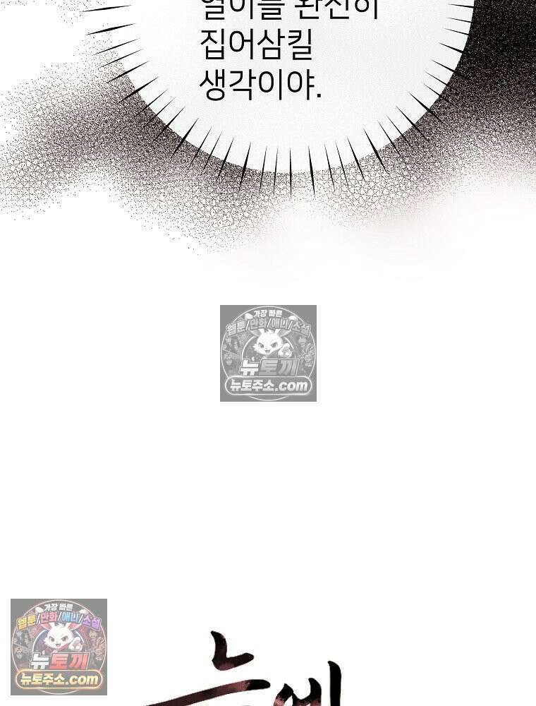 늪에 잠든 것 100화 8
