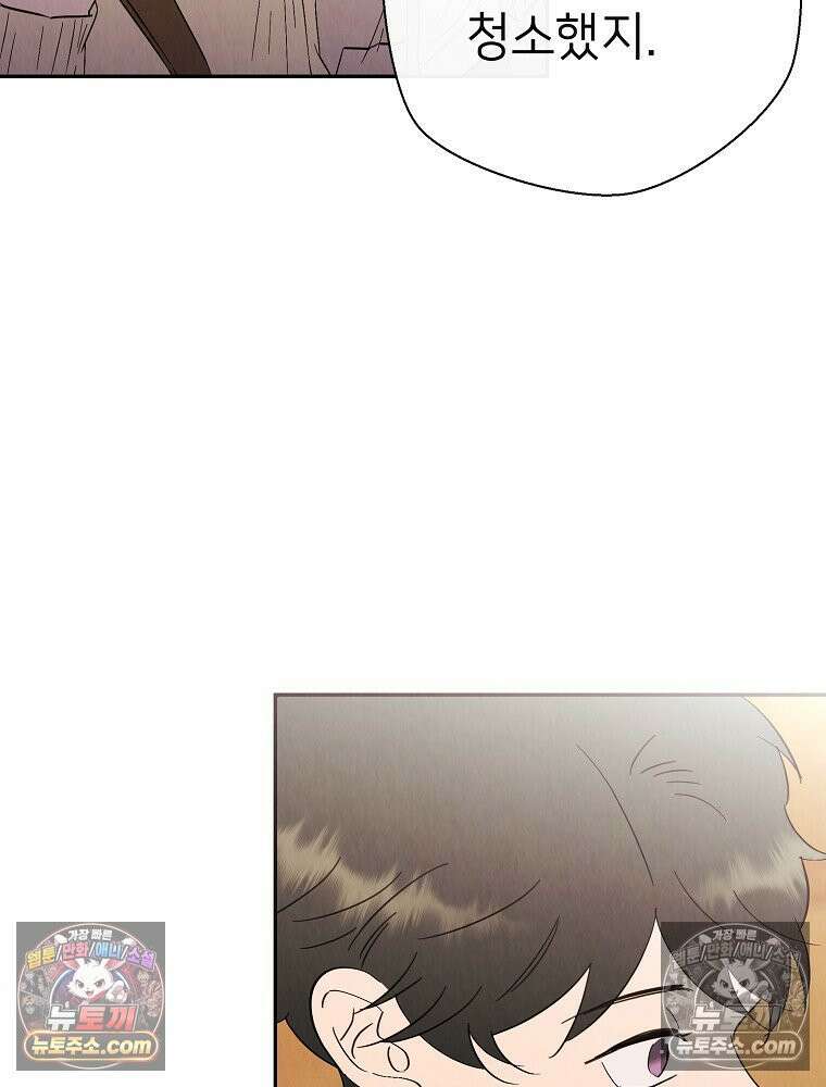 늪에 잠든 것 100화 16