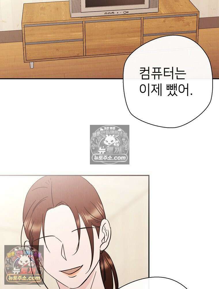 늪에 잠든 것 100화 19