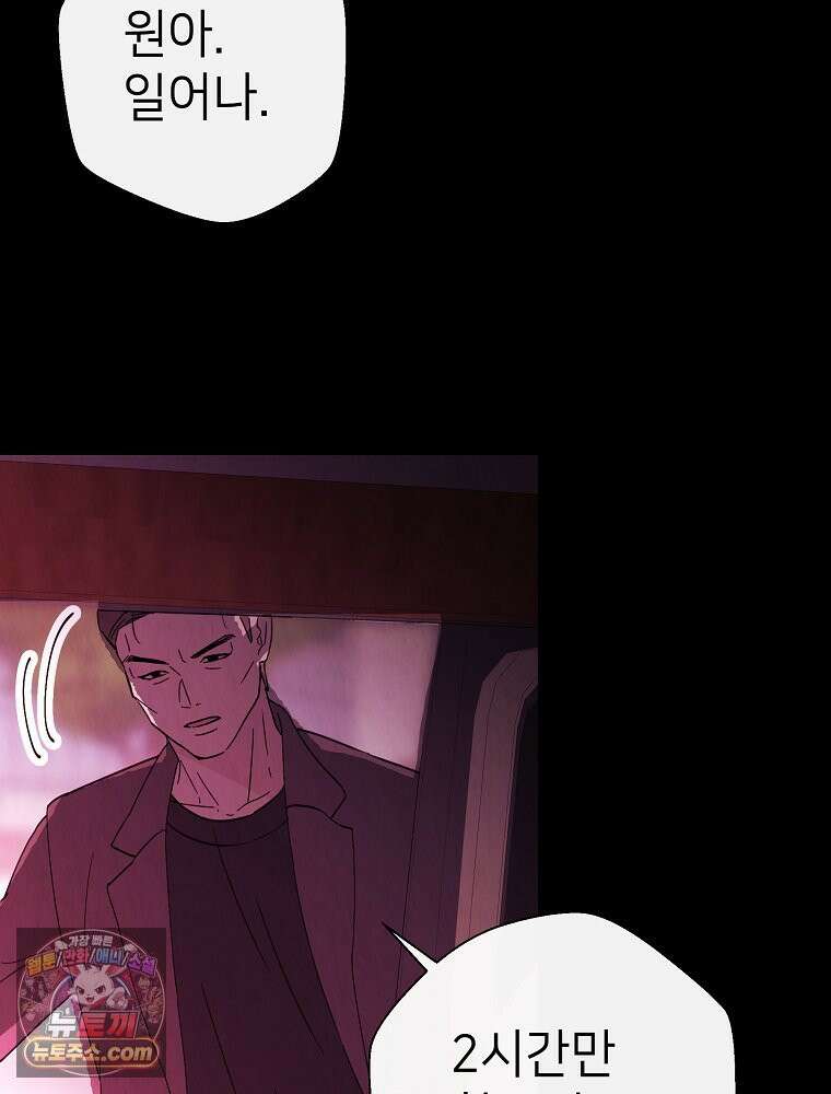 늪에 잠든 것 110화 2