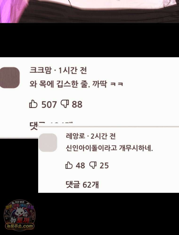 늪에 잠든 것 110화 11