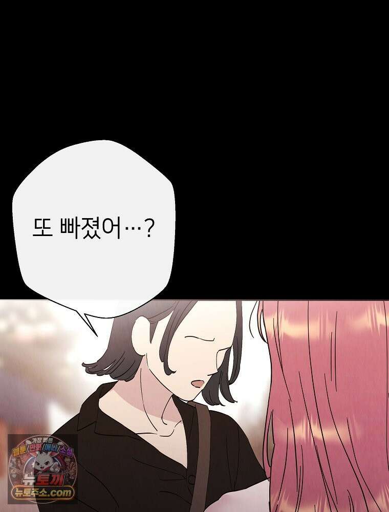 늪에 잠든 것 110화 12