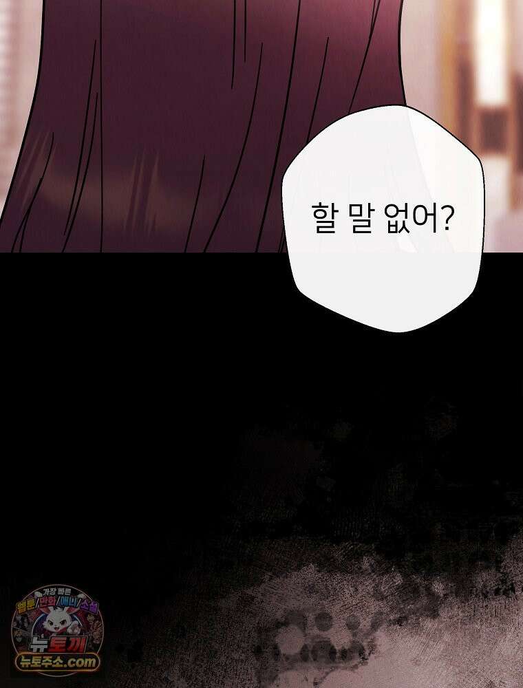 늪에 잠든 것 110화 18