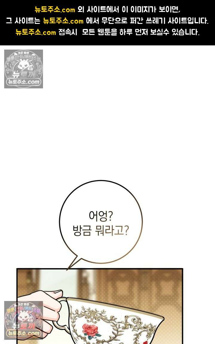 제목이 보이는데요 34화. 시한부 여주의 완치를 위하여~~! (2) 1