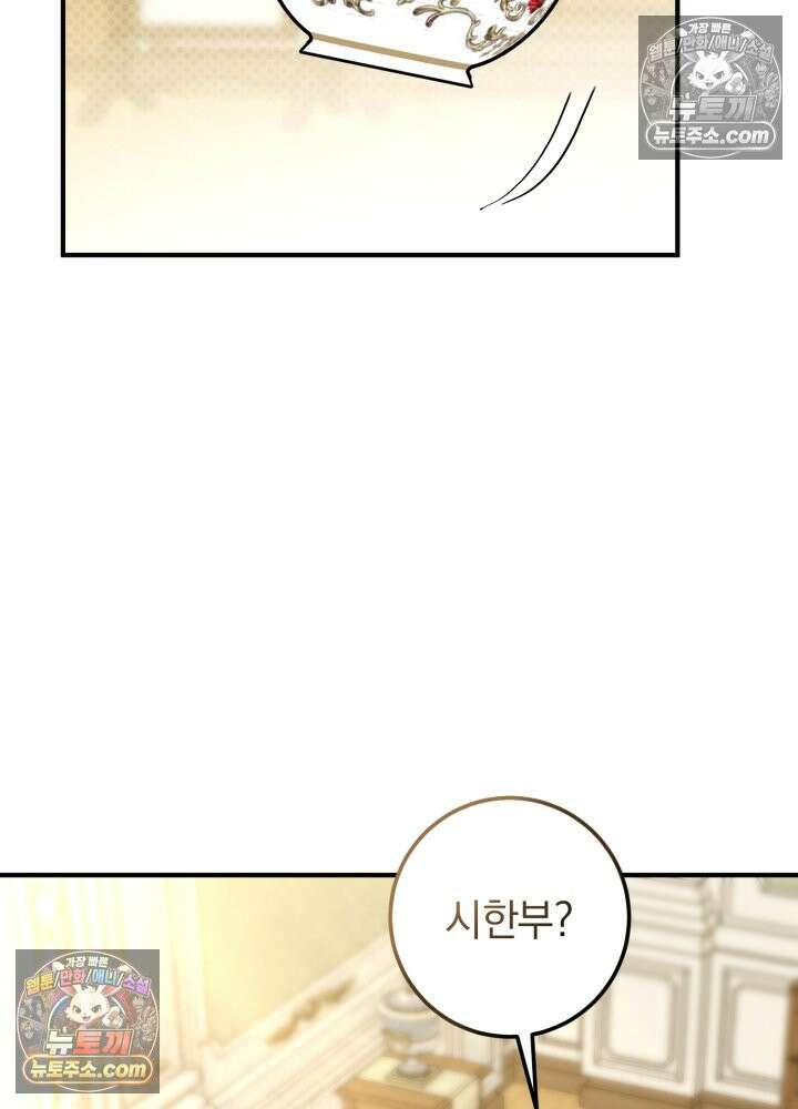 제목이 보이는데요 34화. 시한부 여주의 완치를 위하여~~! (2) 2