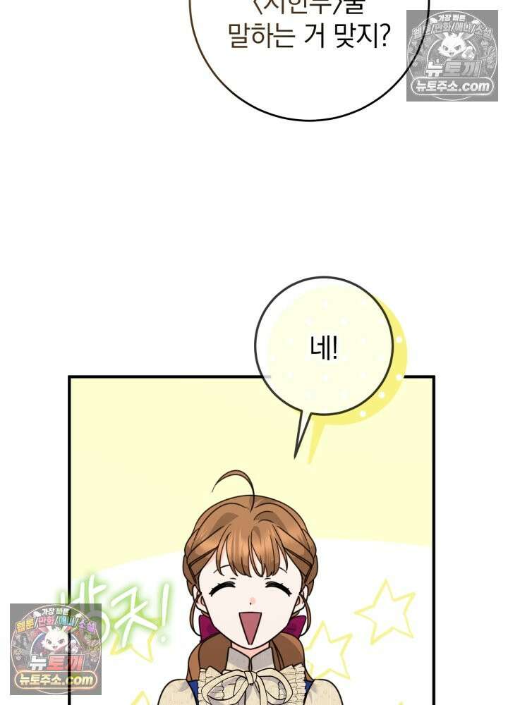 제목이 보이는데요 34화. 시한부 여주의 완치를 위하여~~! (2) 4