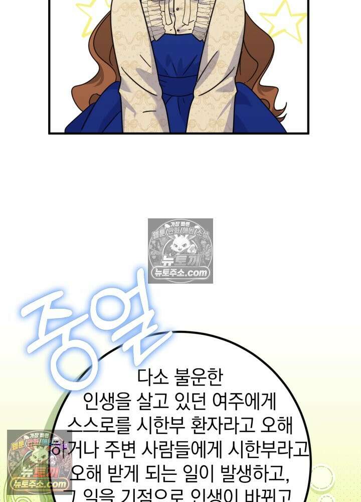 제목이 보이는데요 34화. 시한부 여주의 완치를 위하여~~! (2) 5