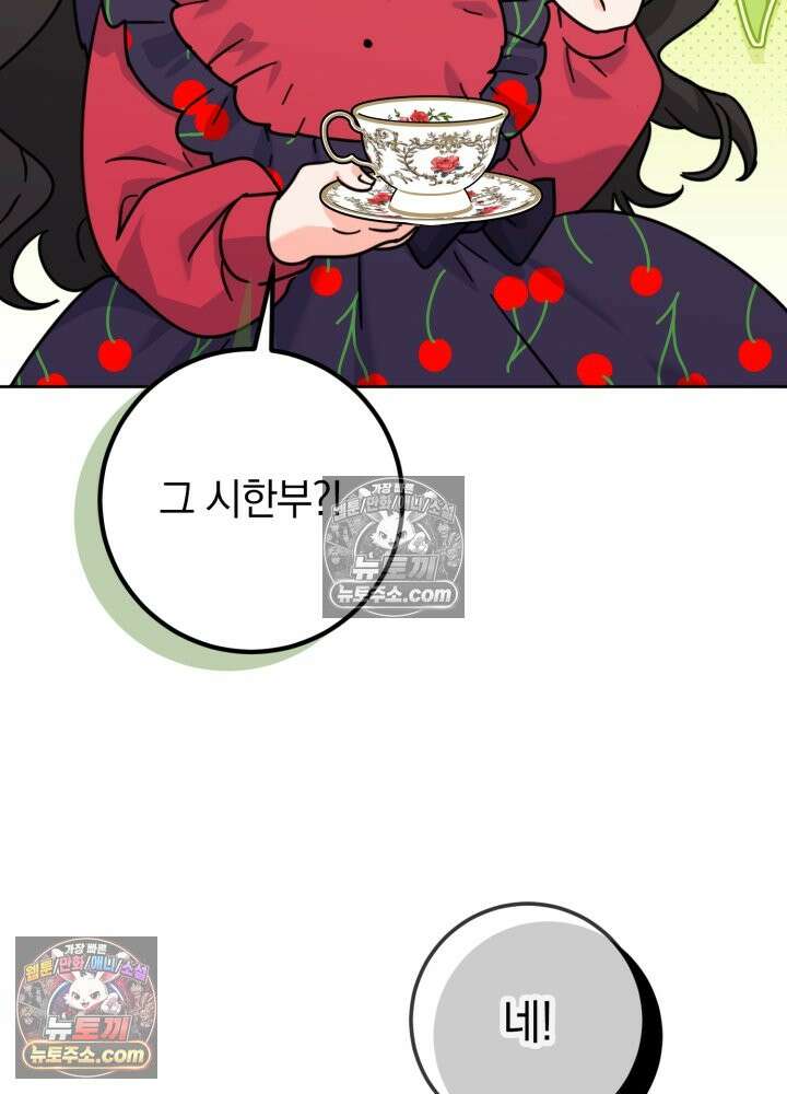 제목이 보이는데요 34화. 시한부 여주의 완치를 위하여~~! (2) 7