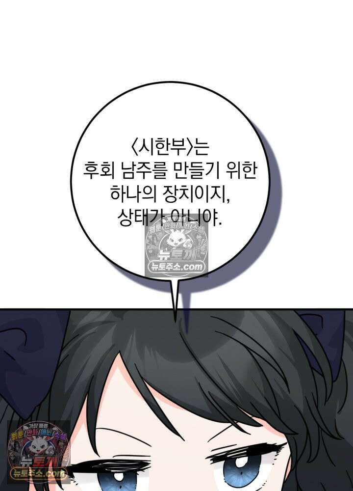 제목이 보이는데요 34화. 시한부 여주의 완치를 위하여~~! (2) 11