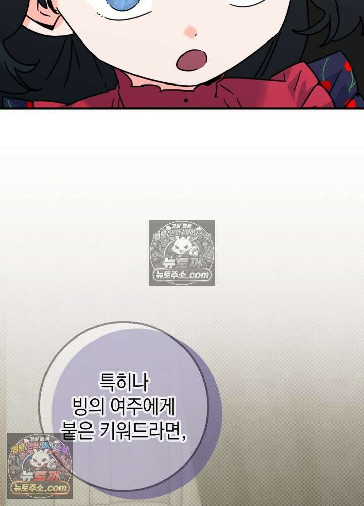 제목이 보이는데요 34화. 시한부 여주의 완치를 위하여~~! (2) 12