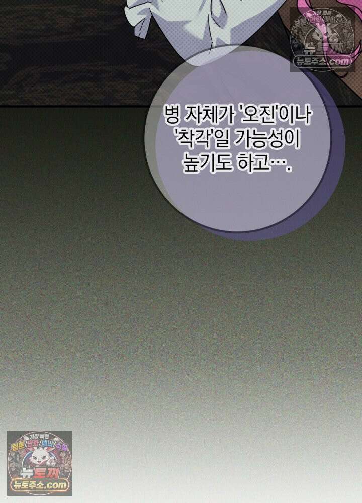 제목이 보이는데요 34화. 시한부 여주의 완치를 위하여~~! (2) 14