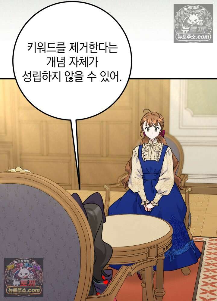 제목이 보이는데요 34화. 시한부 여주의 완치를 위하여~~! (2) 15