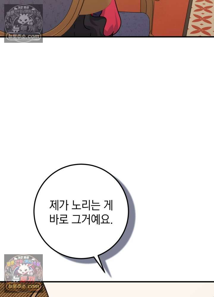 제목이 보이는데요 34화. 시한부 여주의 완치를 위하여~~! (2) 16