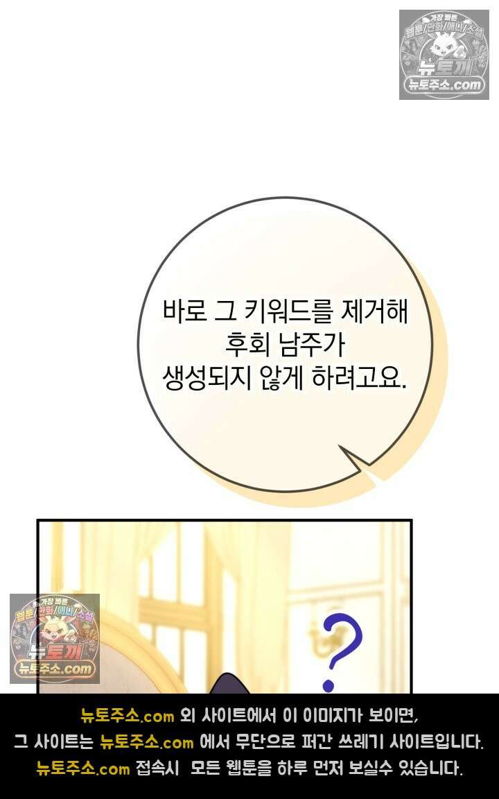 제목이 보이는데요 34화. 시한부 여주의 완치를 위하여~~! (2) 18