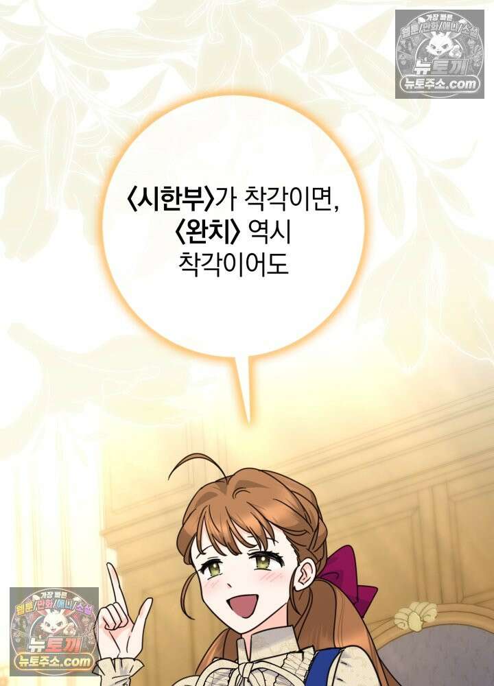 제목이 보이는데요 34화. 시한부 여주의 완치를 위하여~~! (2) 20