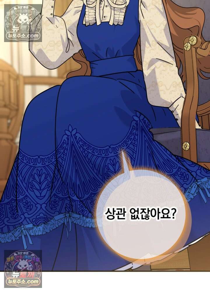 제목이 보이는데요 34화. 시한부 여주의 완치를 위하여~~! (2) 21