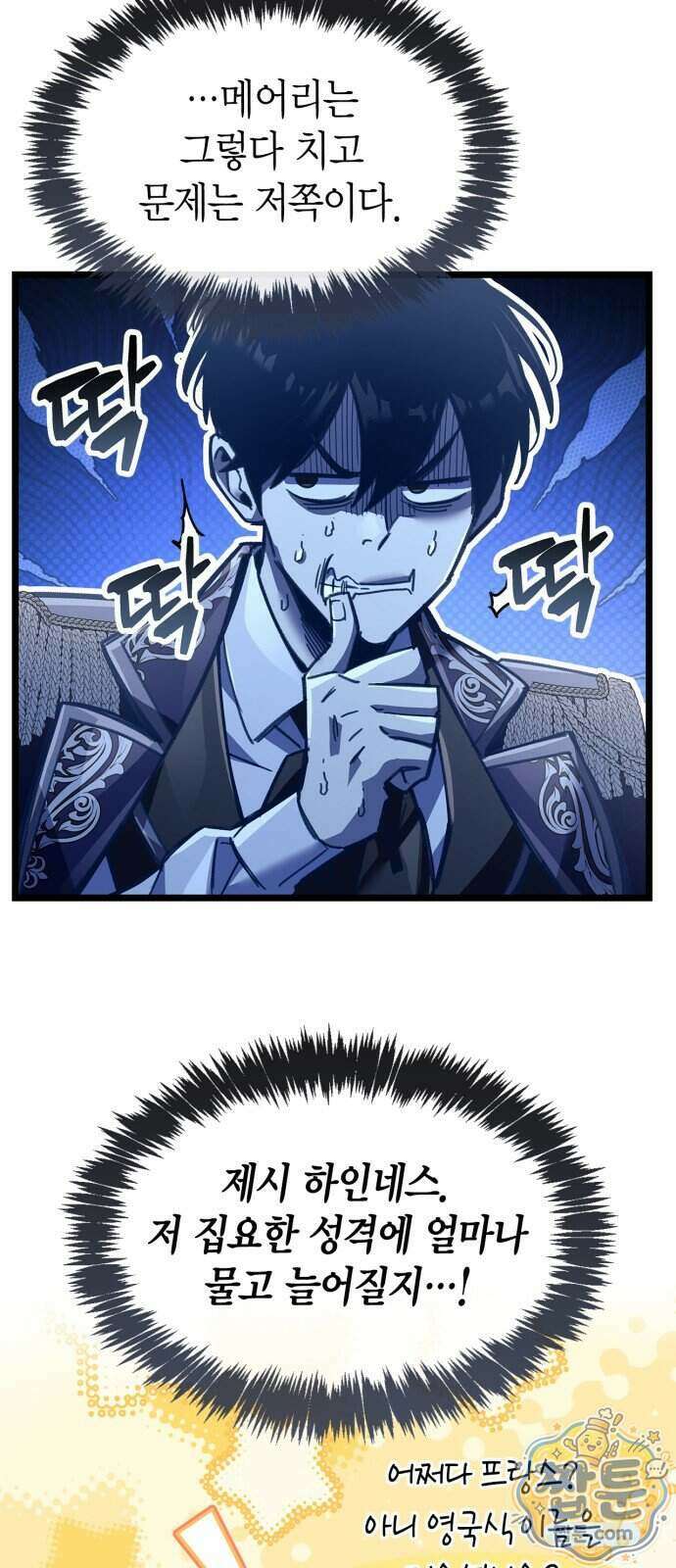 플레이어가 과거를 숨김 127화 8