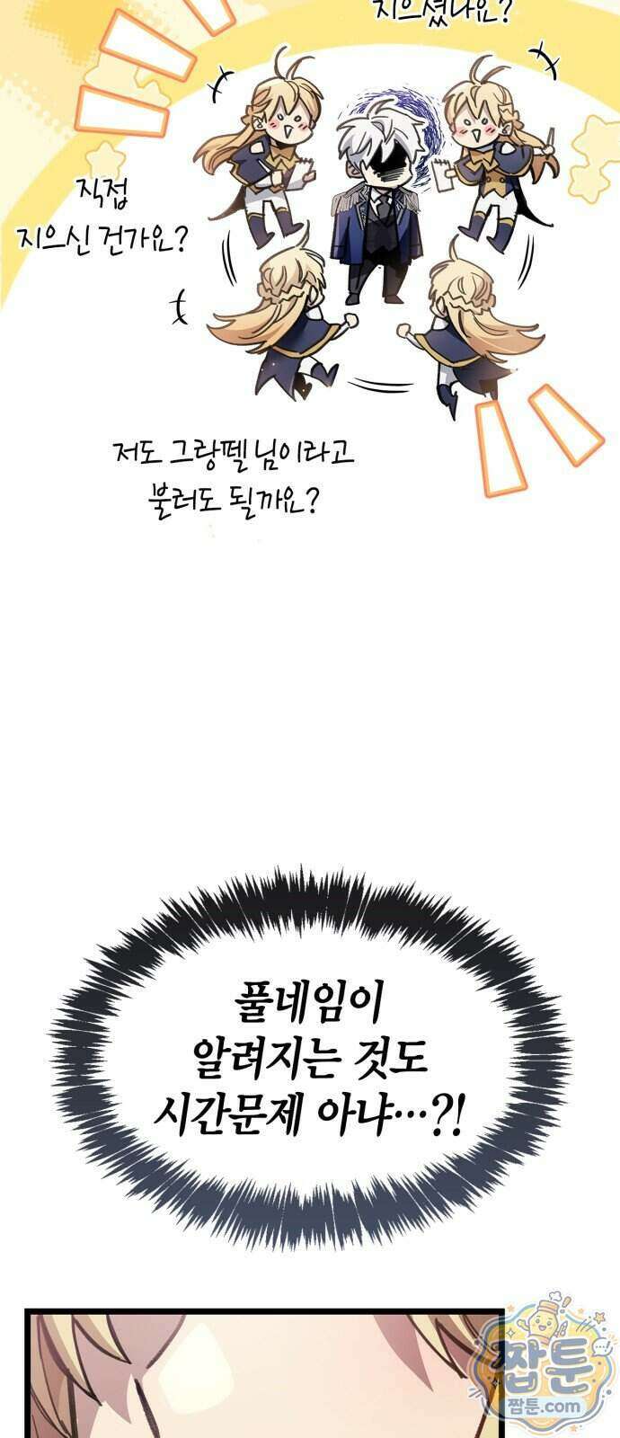 플레이어가 과거를 숨김 127화 9