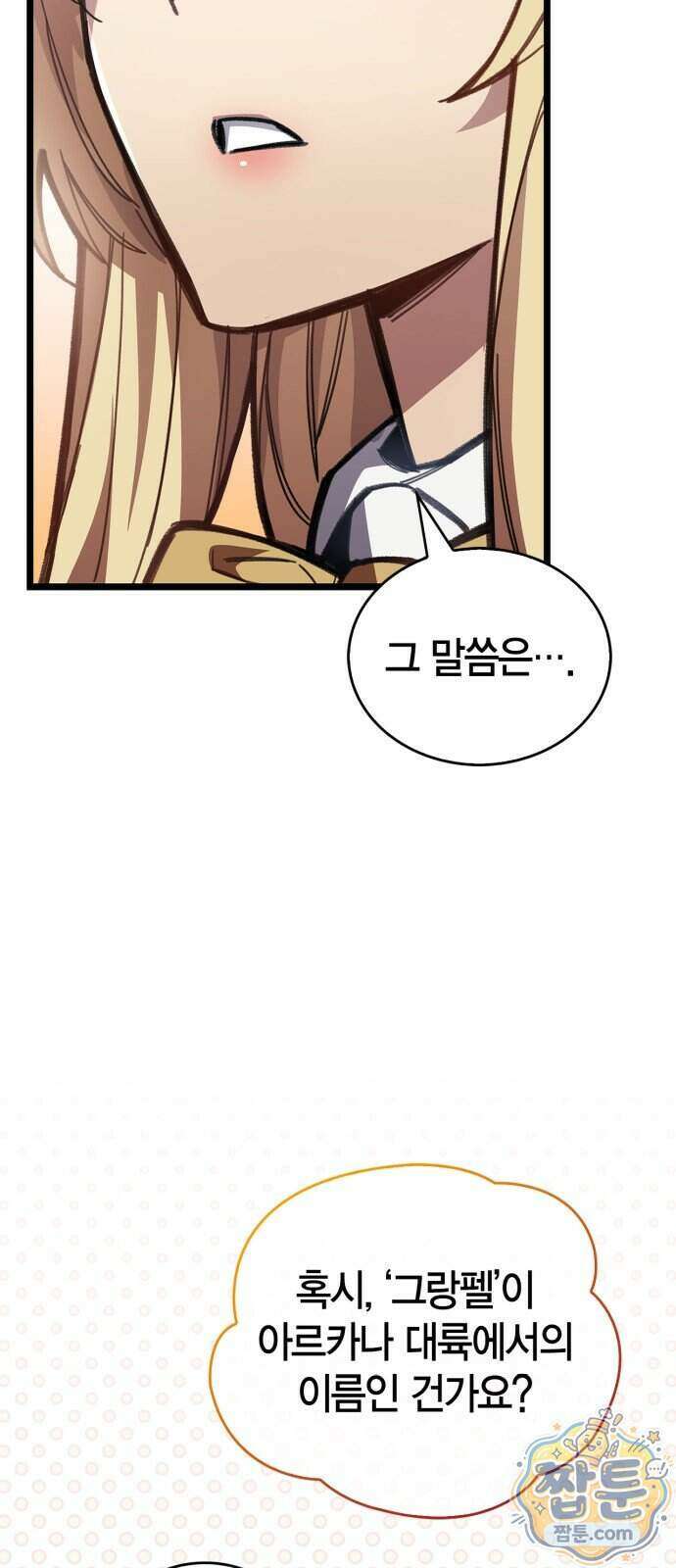 플레이어가 과거를 숨김 127화 10