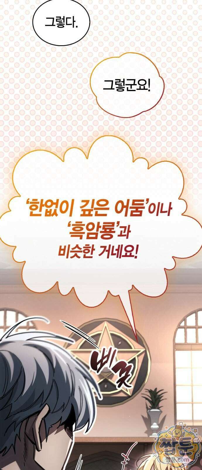 플레이어가 과거를 숨김 127화 11